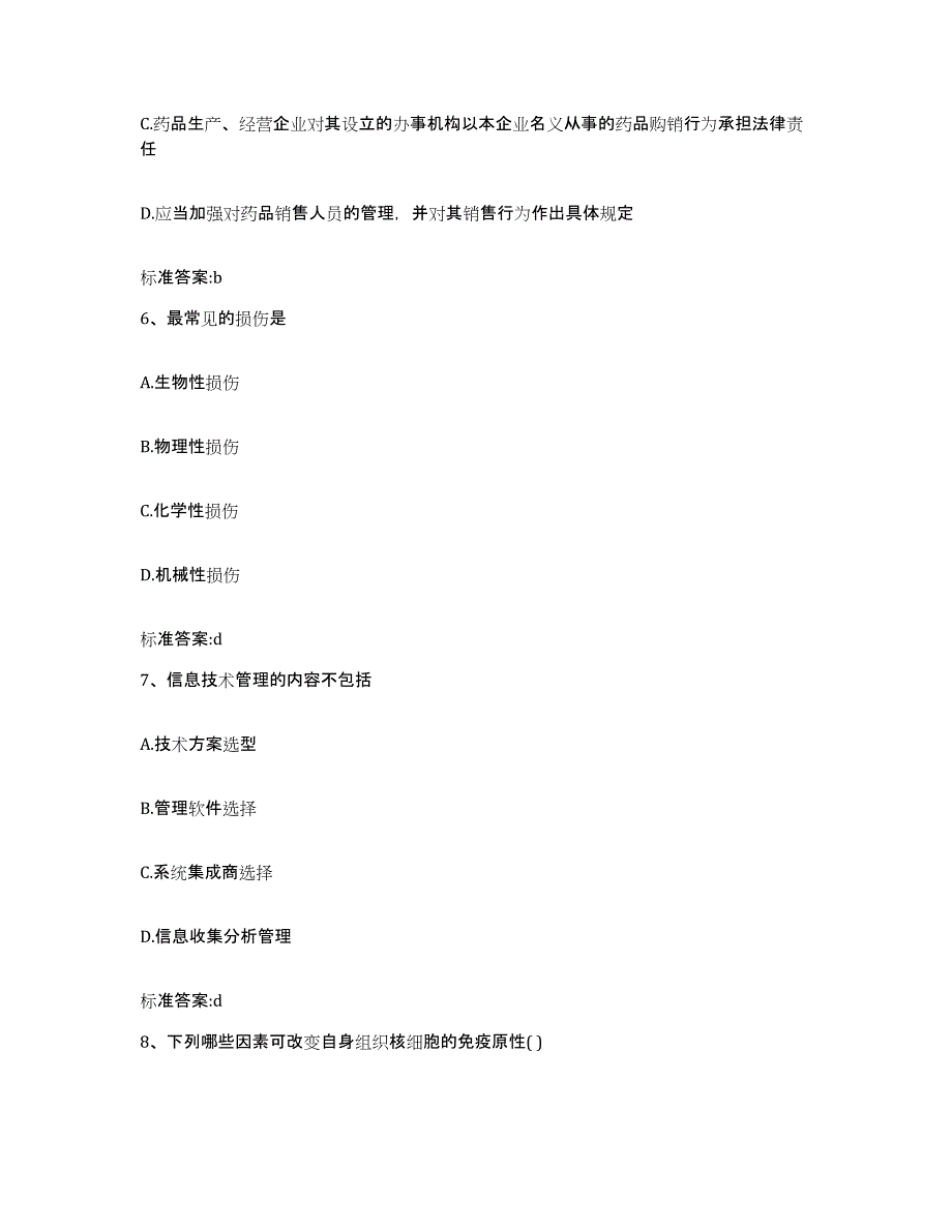 2022年度云南省玉溪市华宁县执业药师继续教育考试押题练习试卷B卷附答案_第3页