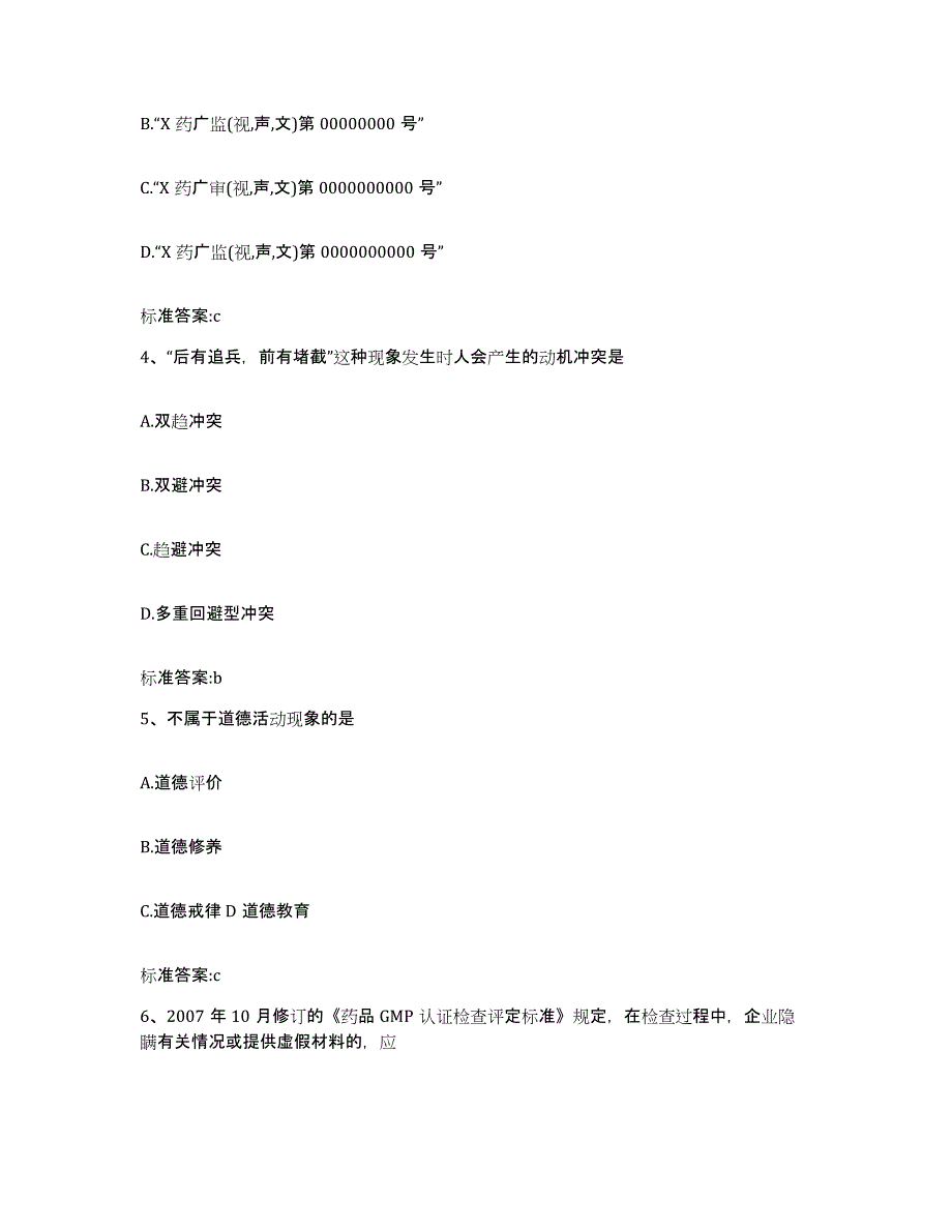 2022-2023年度浙江省绍兴市绍兴县执业药师继续教育考试通关试题库(有答案)_第2页