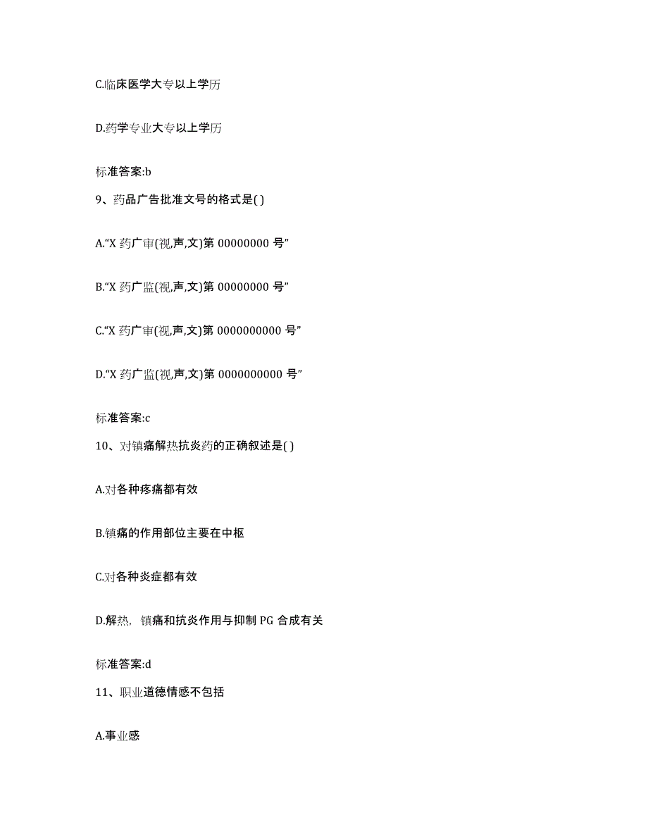 2022-2023年度河南省新乡市原阳县执业药师继续教育考试每日一练试卷A卷含答案_第4页