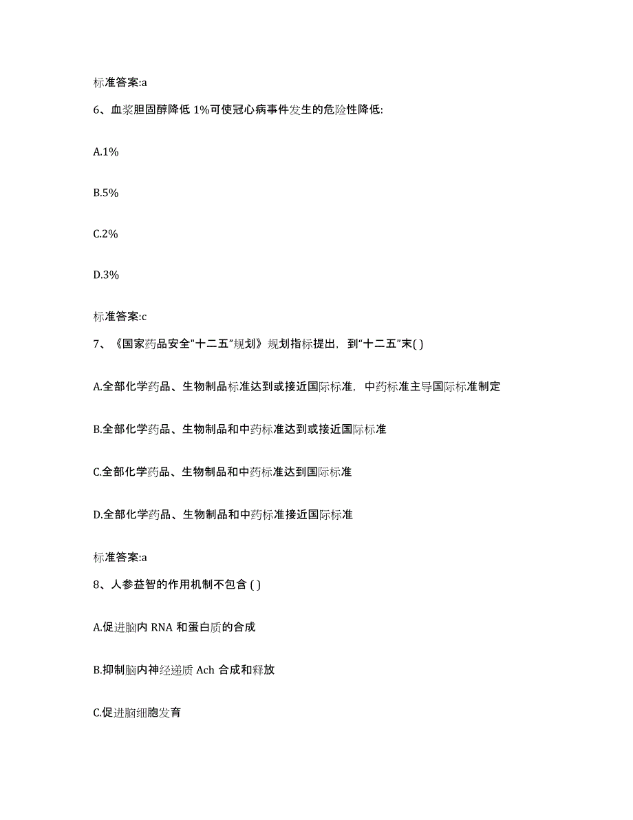 2022年度内蒙古自治区鄂尔多斯市伊金霍洛旗执业药师继续教育考试能力检测试卷A卷附答案_第3页