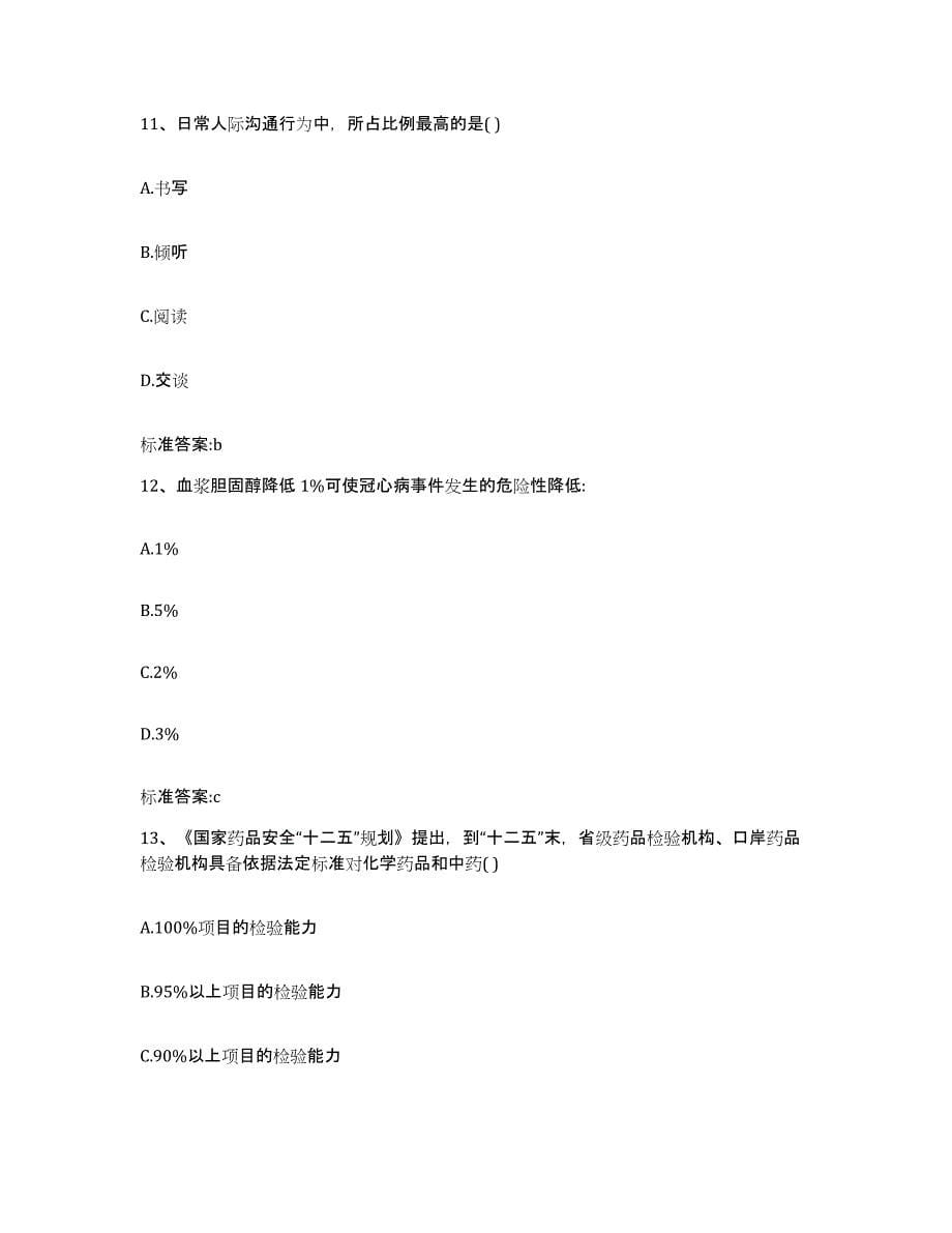 2022-2023年度湖南省常德市汉寿县执业药师继续教育考试考前练习题及答案_第5页