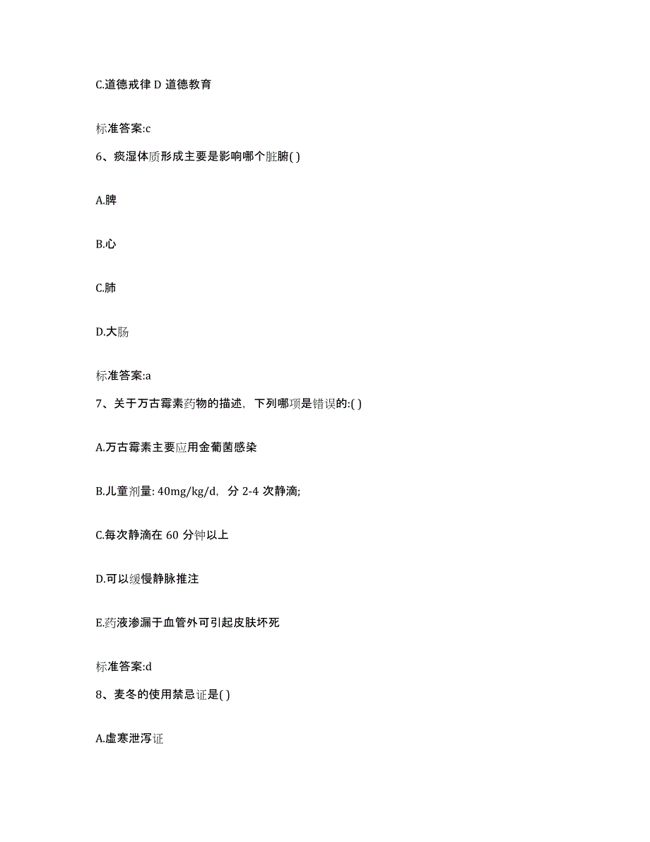 2022-2023年度河北省保定市安新县执业药师继续教育考试自我检测试卷A卷附答案_第3页