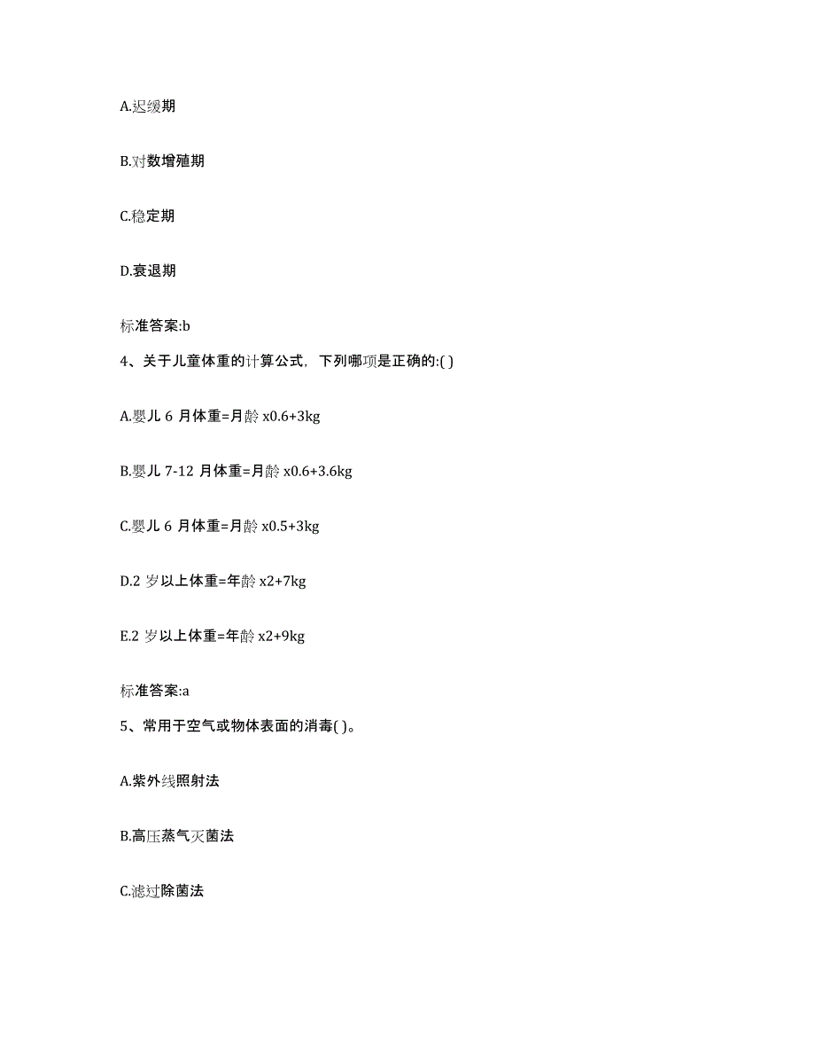 2022年度山东省烟台市栖霞市执业药师继续教育考试通关试题库(有答案)_第2页