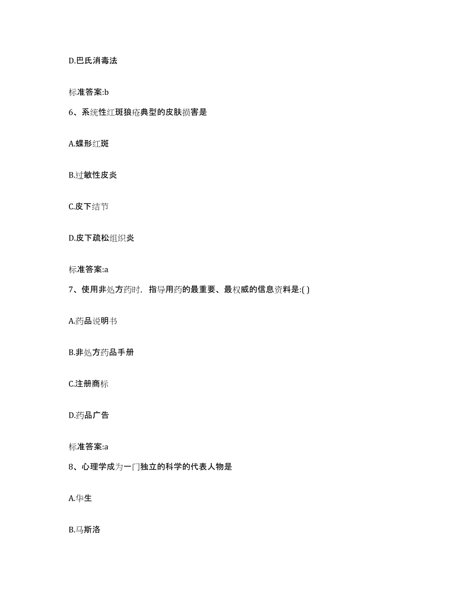 2022年度山东省潍坊市坊子区执业药师继续教育考试自测提分题库加答案_第3页