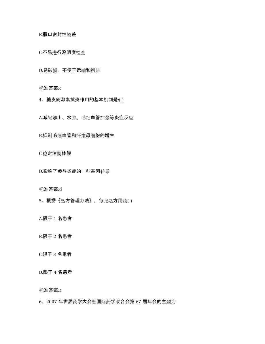 2022年度四川省宜宾市执业药师继续教育考试模考预测题库(夺冠系列)_第2页