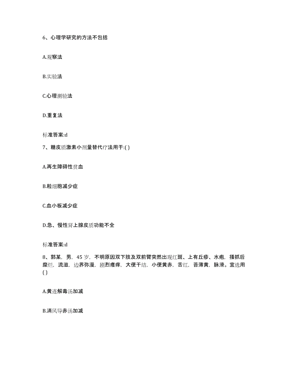 2022-2023年度湖南省岳阳市君山区执业药师继续教育考试能力检测试卷B卷附答案_第3页