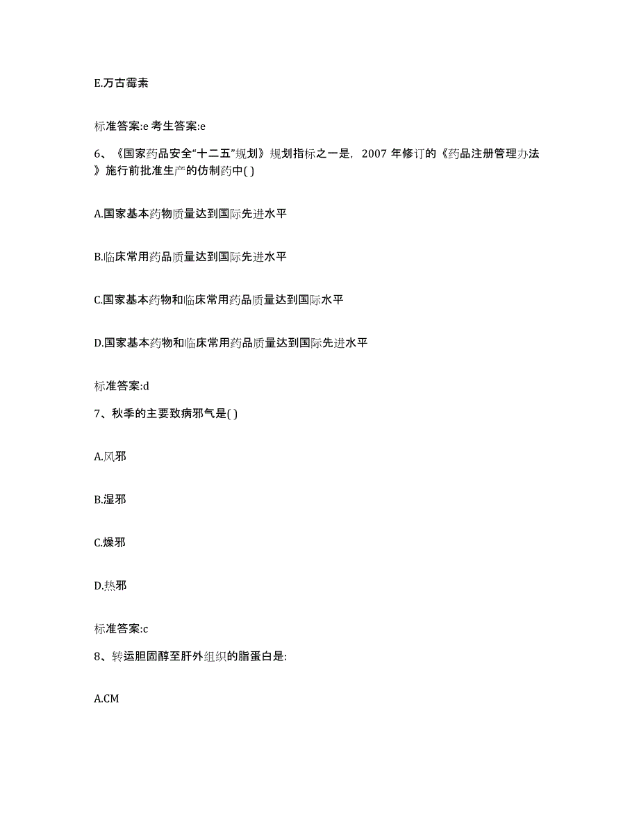 2022-2023年度江西省上饶市婺源县执业药师继续教育考试能力检测试卷A卷附答案_第3页