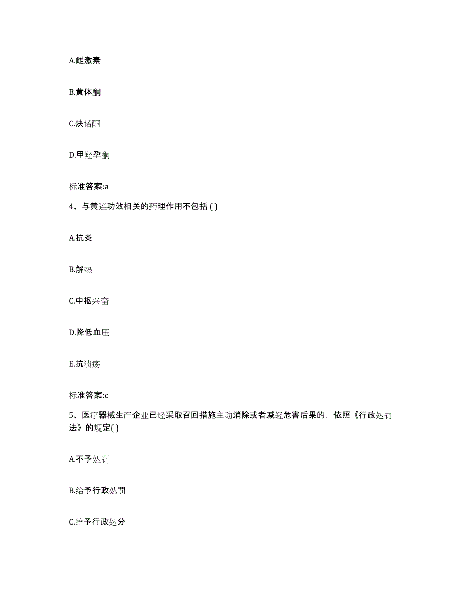 2022-2023年度湖南省湘西土家族苗族自治州龙山县执业药师继续教育考试考前冲刺模拟试卷B卷含答案_第2页