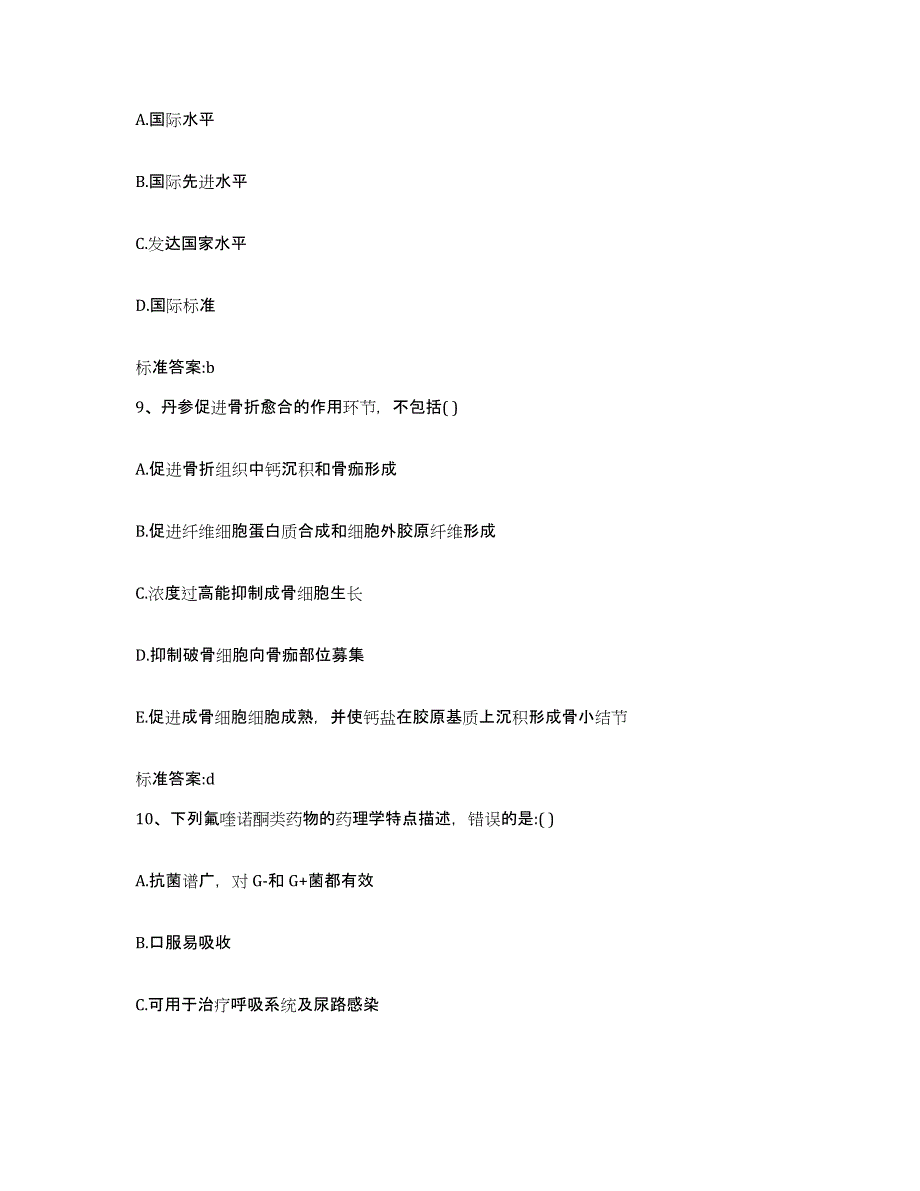 2022-2023年度湖南省湘西土家族苗族自治州龙山县执业药师继续教育考试考前冲刺模拟试卷B卷含答案_第4页