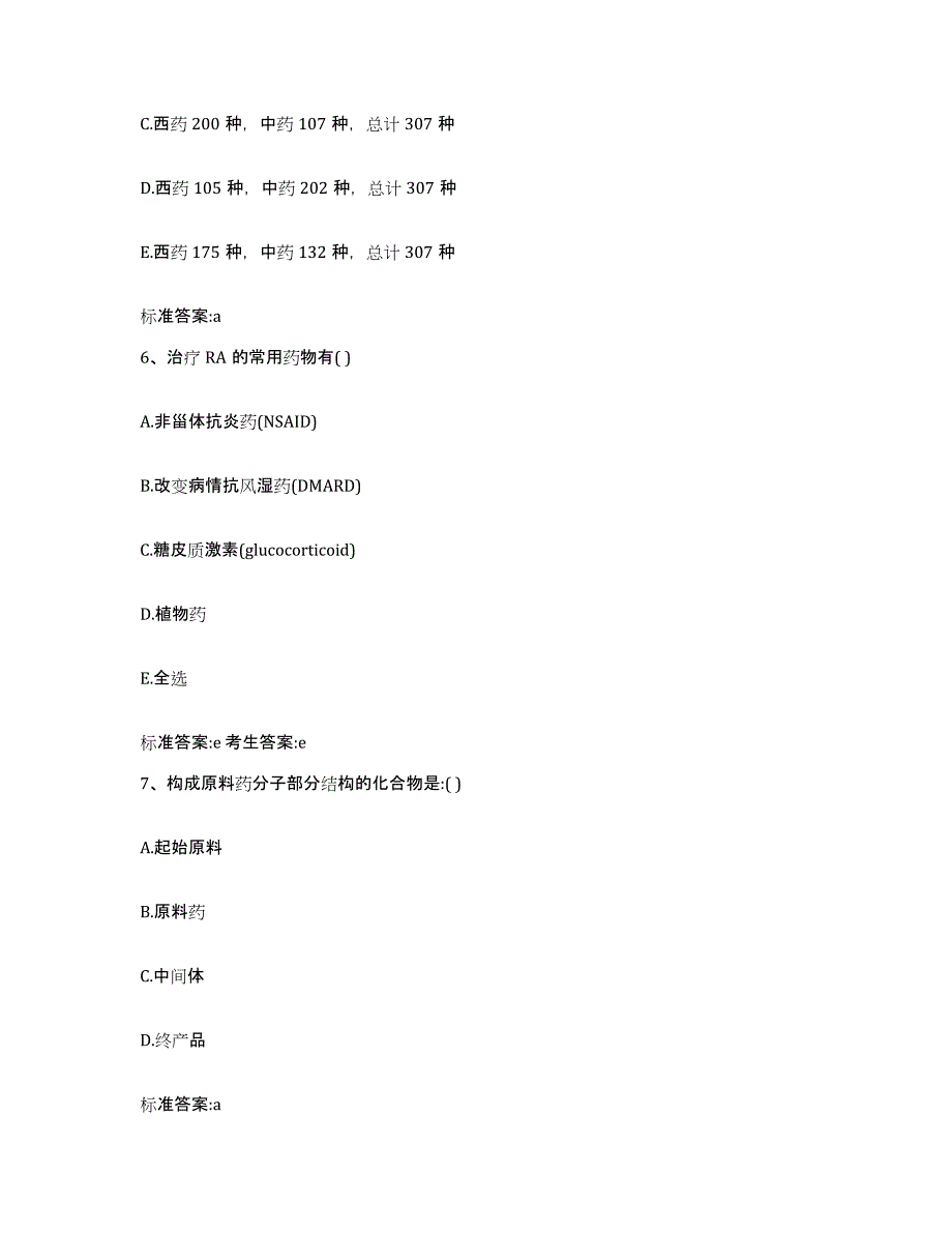 2022-2023年度甘肃省定西市通渭县执业药师继续教育考试模考模拟试题(全优)_第3页