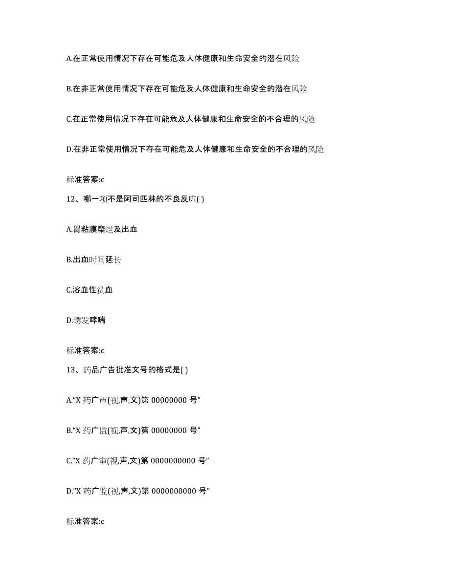 2022年度山西省阳泉市执业药师继续教育考试提升训练试卷B卷附答案_第5页