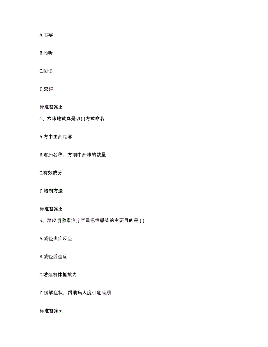 2022-2023年度湖北省武汉市新洲区执业药师继续教育考试综合练习试卷B卷附答案_第2页