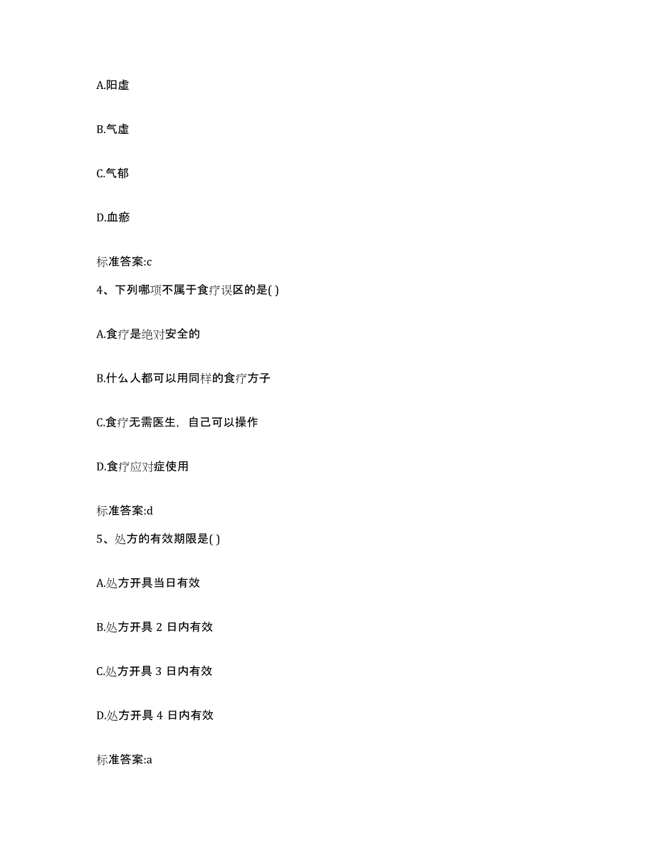 2022-2023年度山西省朔州市怀仁县执业药师继续教育考试过关检测试卷B卷附答案_第2页