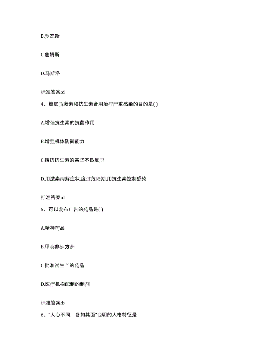 2022年度四川省德阳市什邡市执业药师继续教育考试真题练习试卷A卷附答案_第2页