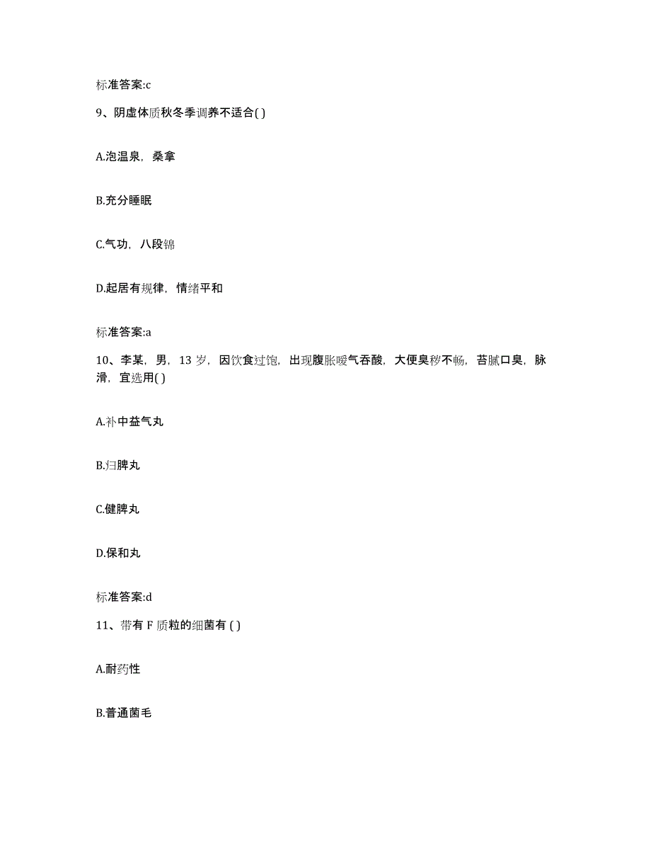 2022年度四川省德阳市什邡市执业药师继续教育考试真题练习试卷A卷附答案_第4页