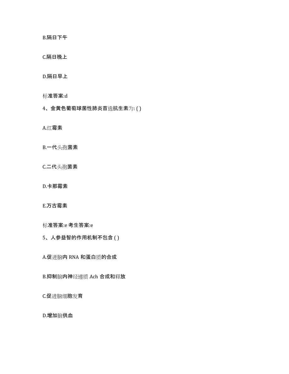 2022年度安徽省宣城市广德县执业药师继续教育考试能力检测试卷A卷附答案_第2页