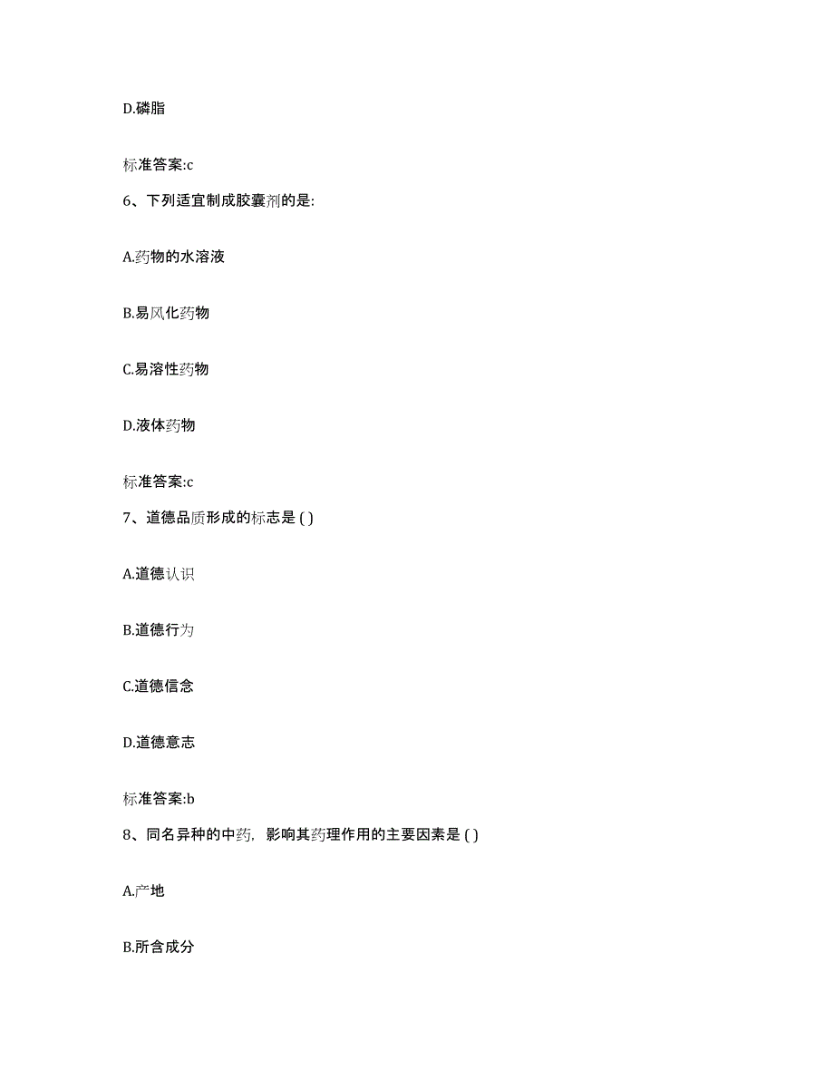 2022年度内蒙古自治区呼伦贝尔市牙克石市执业药师继续教育考试能力检测试卷B卷附答案_第3页