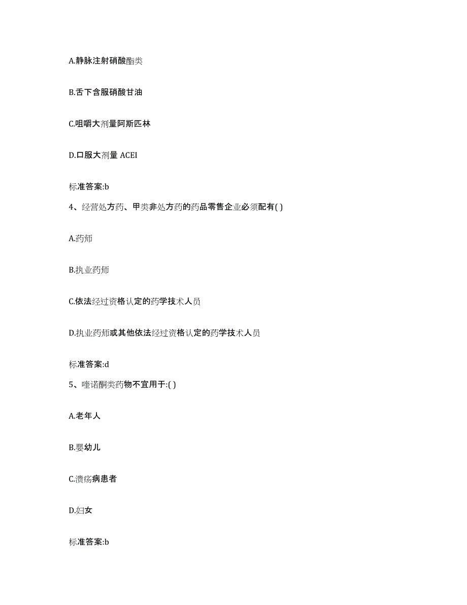 2022年度山东省烟台市招远市执业药师继续教育考试能力检测试卷B卷附答案_第2页