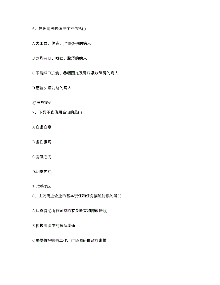 2022年度山东省烟台市招远市执业药师继续教育考试能力检测试卷B卷附答案_第3页