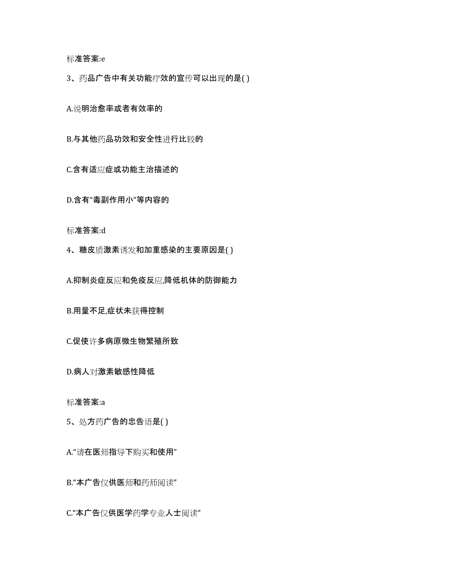 2022-2023年度河南省南阳市淅川县执业药师继续教育考试每日一练试卷A卷含答案_第2页