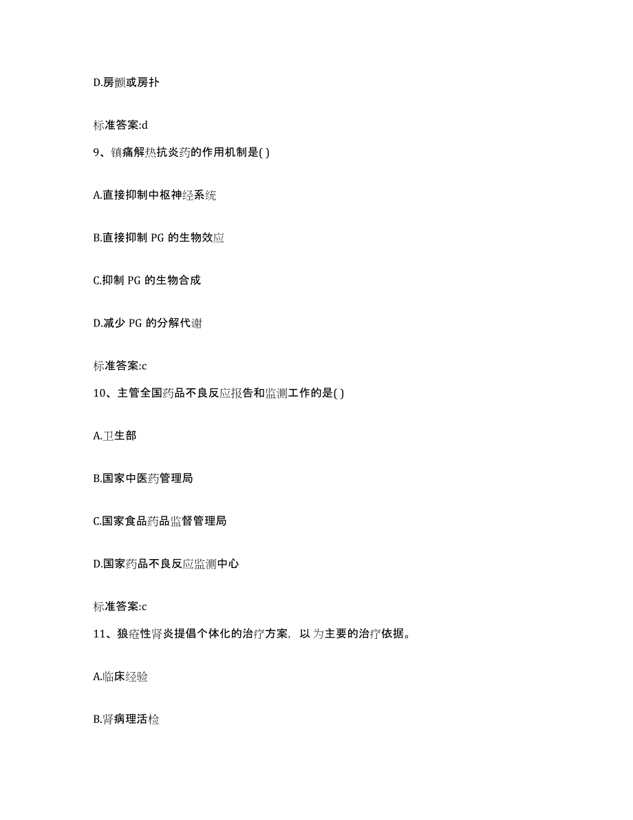 2022年度四川省德阳市什邡市执业药师继续教育考试通关题库(附带答案)_第4页