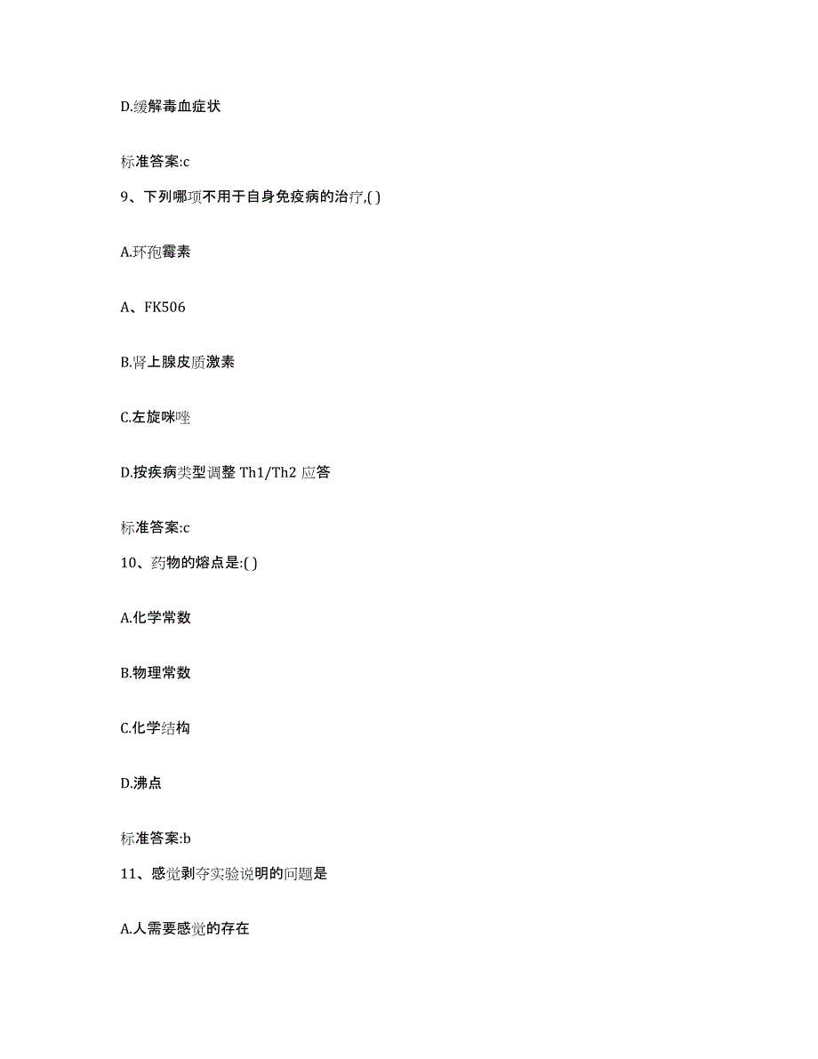 2022年度四川省泸州市合江县执业药师继续教育考试题库及答案_第4页