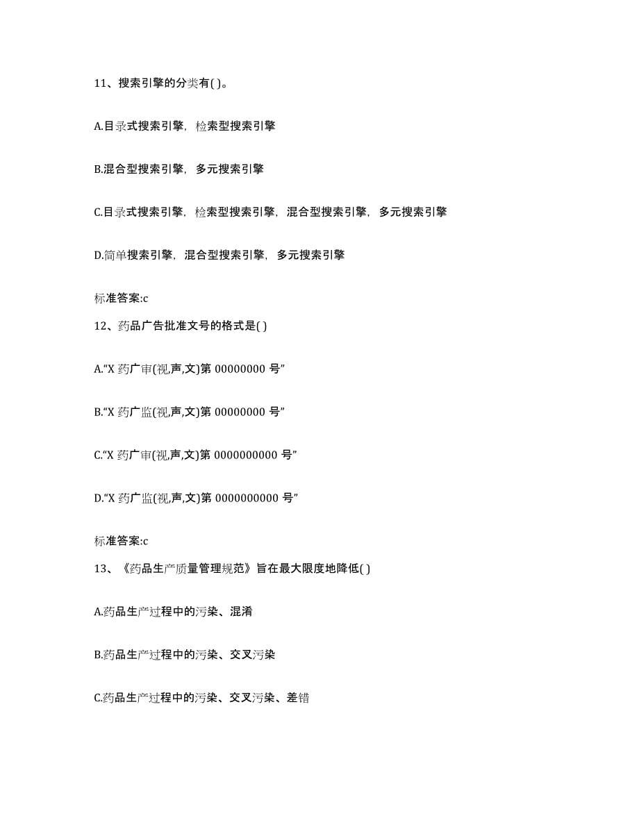 2022年度四川省内江市东兴区执业药师继续教育考试每日一练试卷A卷含答案_第5页