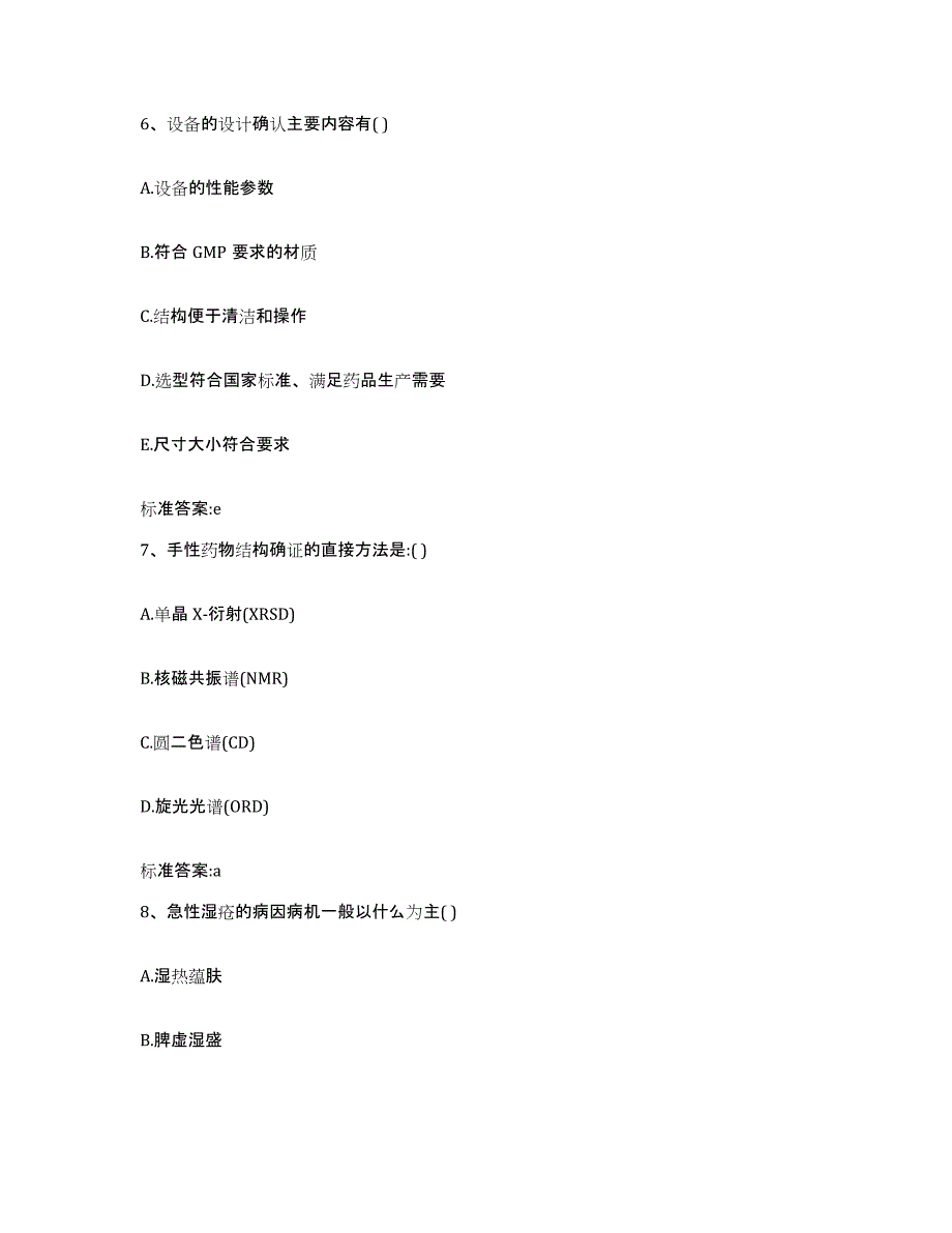 2022-2023年度河南省商丘市永城市执业药师继续教育考试考前冲刺试卷B卷含答案_第3页