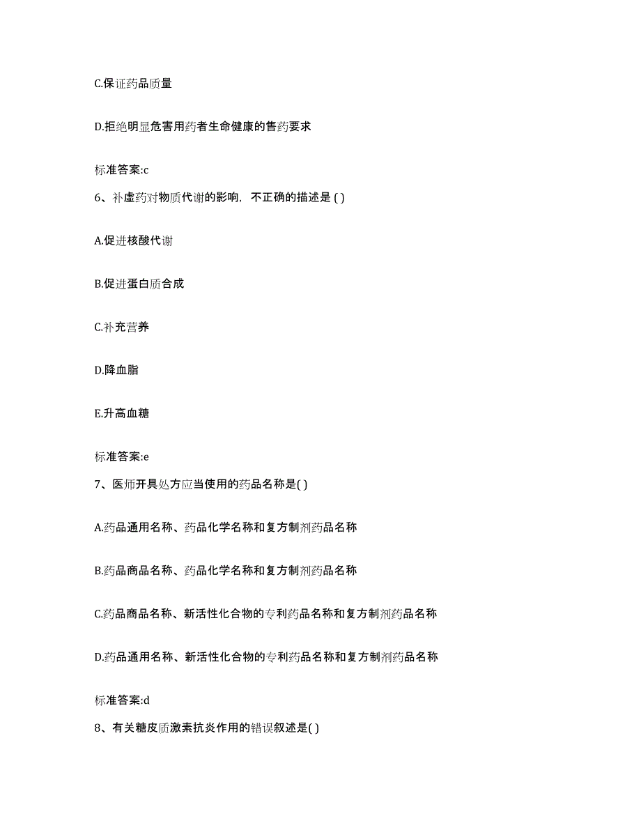 2022-2023年度浙江省温州市泰顺县执业药师继续教育考试真题练习试卷A卷附答案_第3页