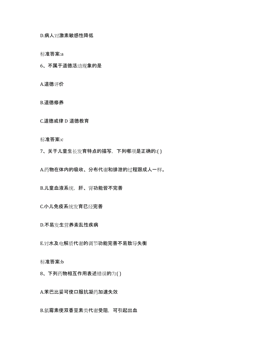 2022-2023年度山西省忻州市忻府区执业药师继续教育考试强化训练试卷B卷附答案_第3页