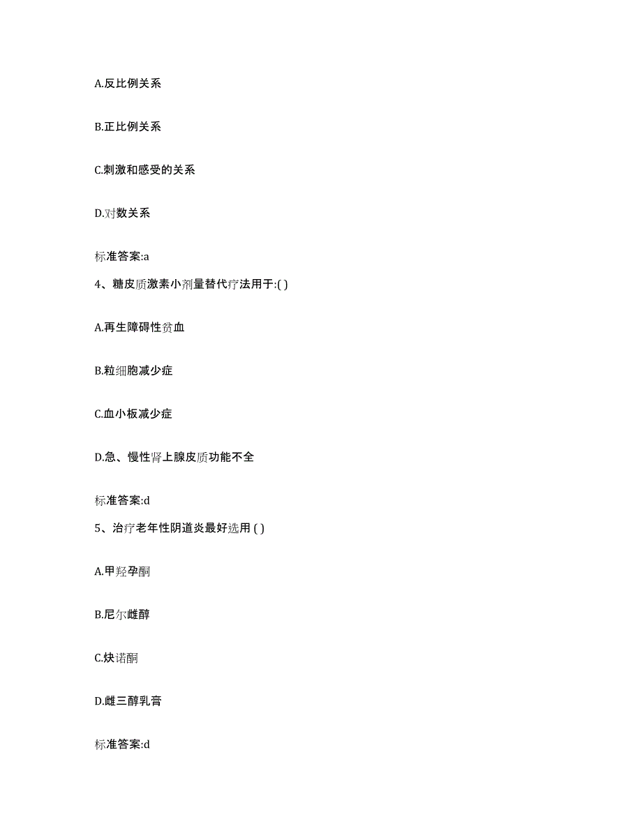 2022-2023年度湖北省十堰市张湾区执业药师继续教育考试能力提升试卷A卷附答案_第2页