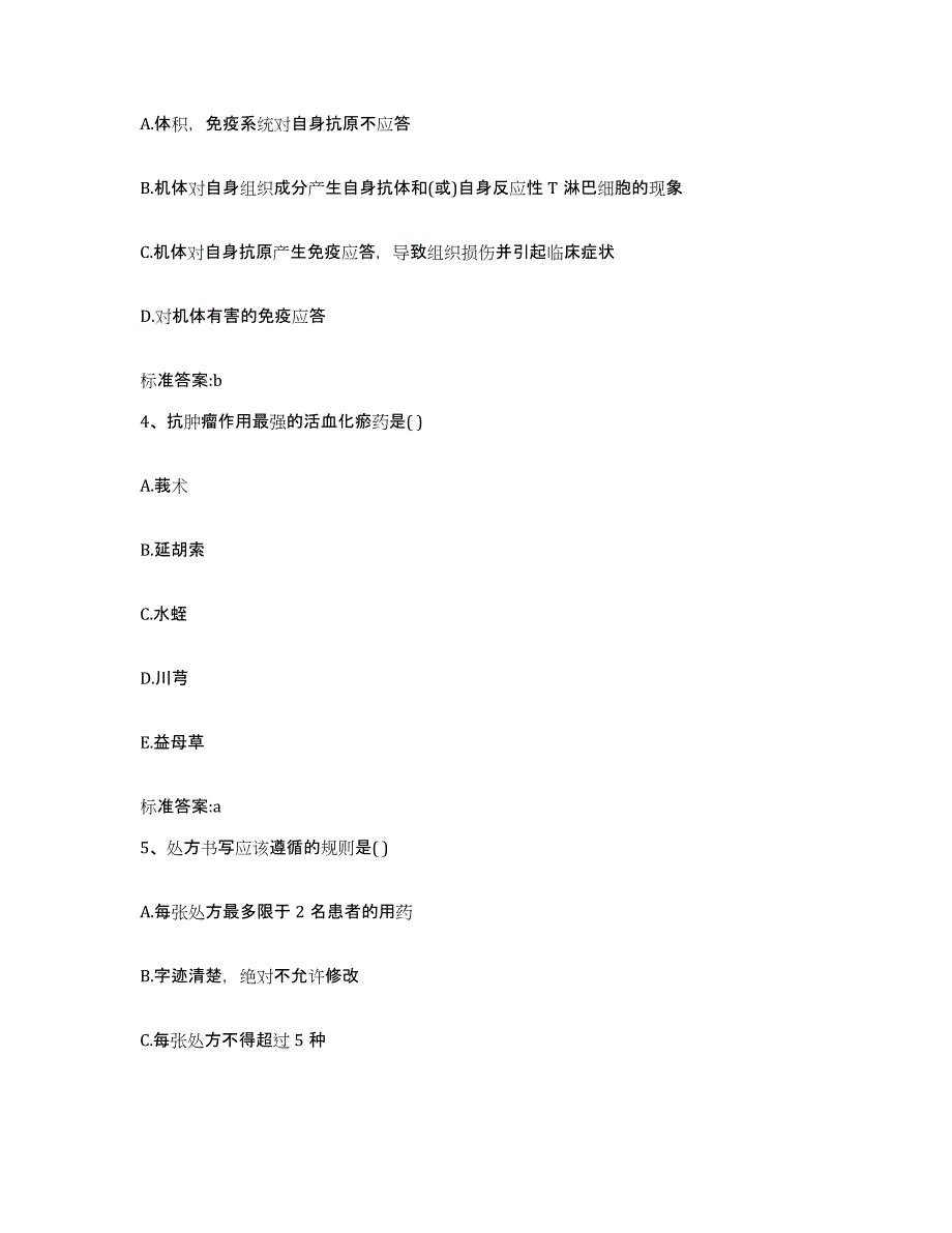 2022-2023年度湖南省株洲市炎陵县执业药师继续教育考试能力测试试卷A卷附答案_第2页