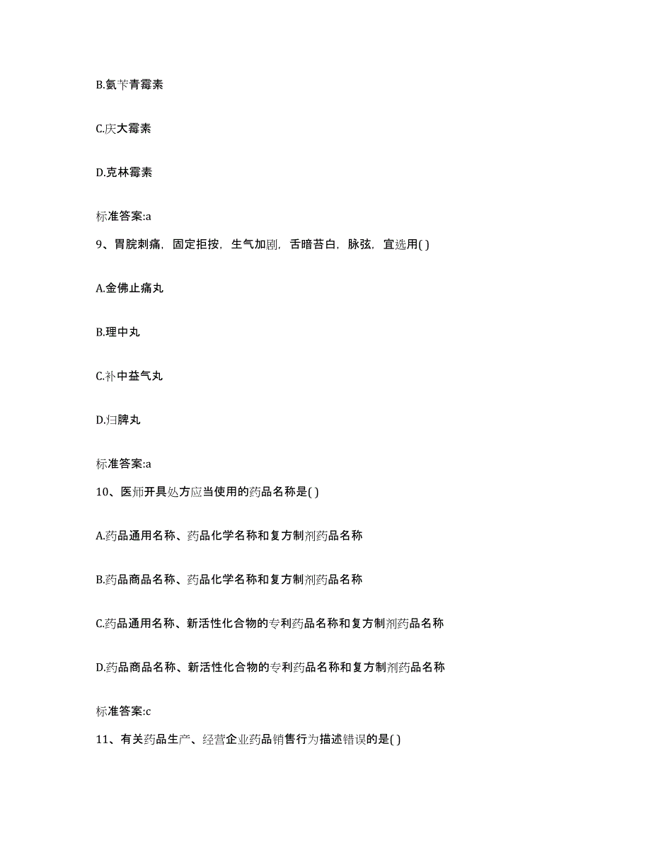 2022-2023年度湖南省株洲市炎陵县执业药师继续教育考试能力测试试卷A卷附答案_第4页