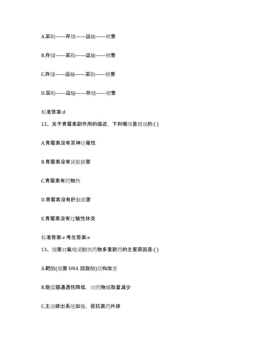 2022-2023年度广西壮族自治区桂林市平乐县执业药师继续教育考试模拟考试试卷B卷含答案_第5页