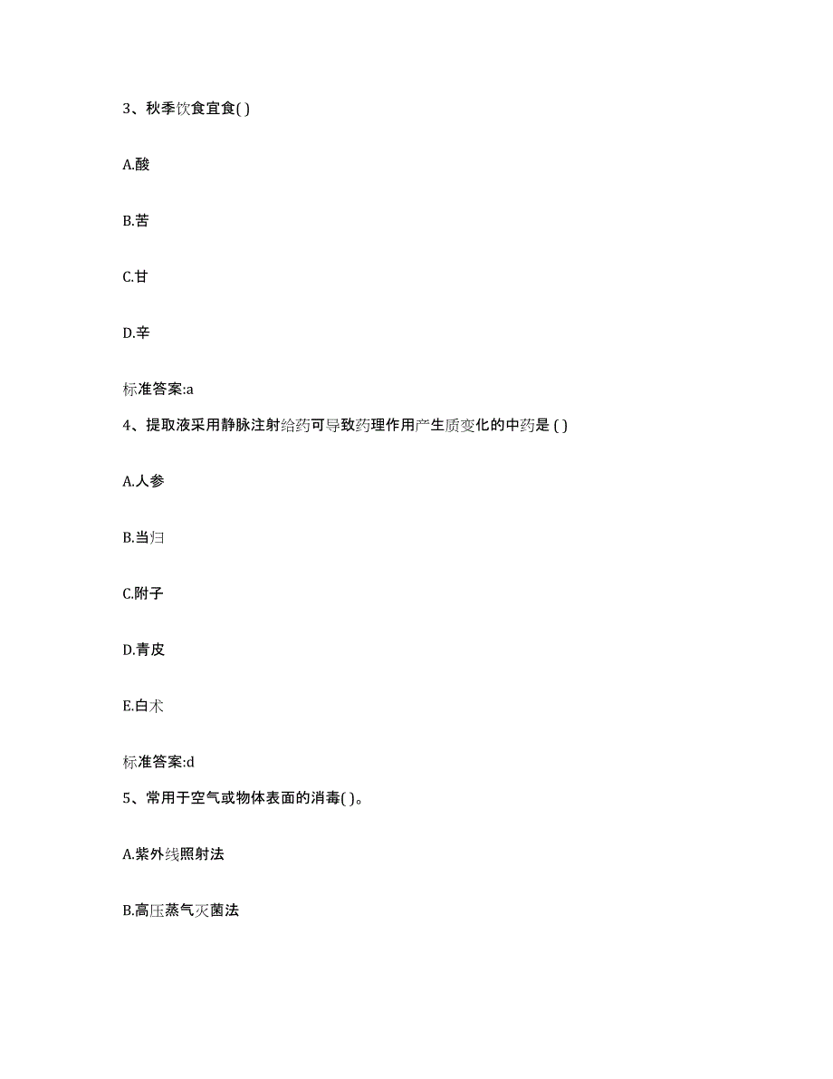 2022-2023年度河南省洛阳市吉利区执业药师继续教育考试自测模拟预测题库_第2页