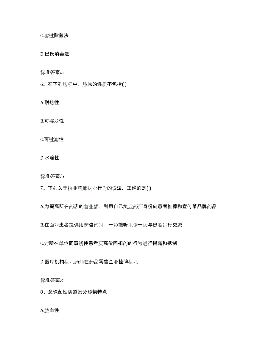 2022-2023年度河南省洛阳市吉利区执业药师继续教育考试自测模拟预测题库_第3页