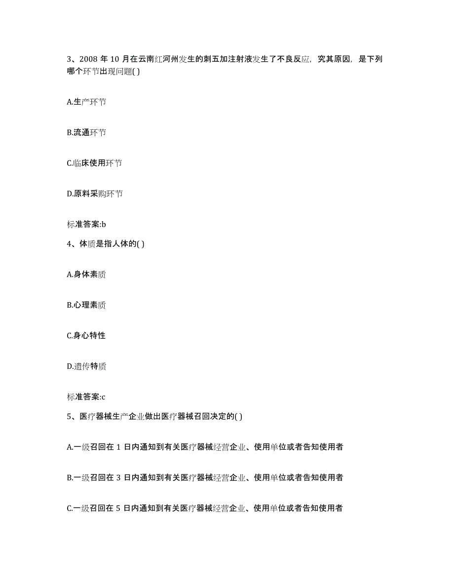 2022-2023年度湖南省常德市执业药师继续教育考试通关题库(附带答案)_第2页