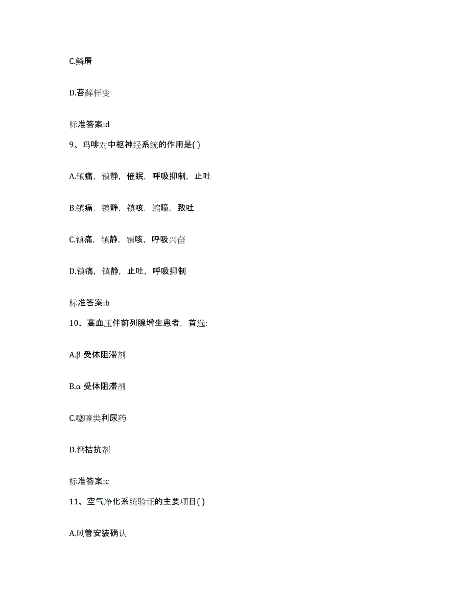 2022-2023年度湖南省常德市执业药师继续教育考试通关题库(附带答案)_第4页