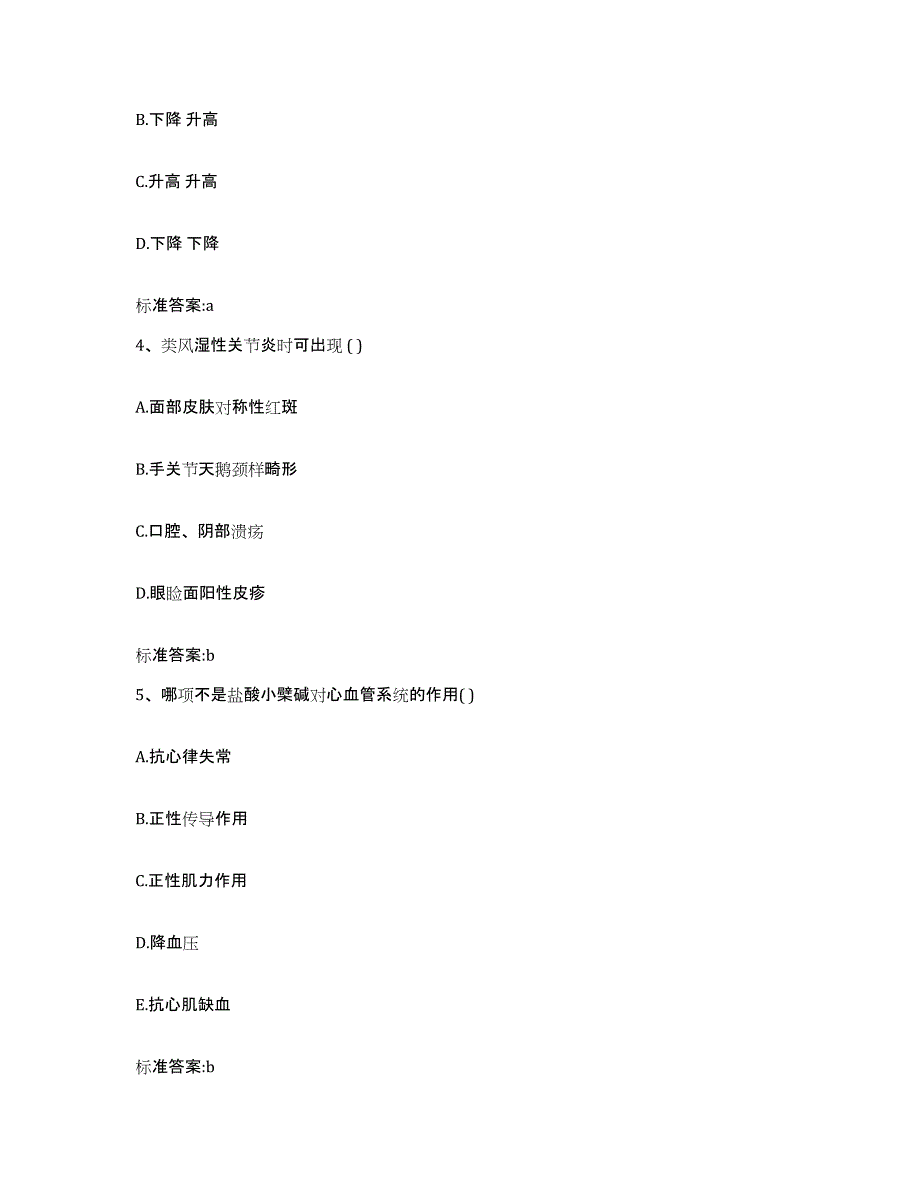 2022年度四川省凉山彝族自治州执业药师继续教育考试自我检测试卷A卷附答案_第2页