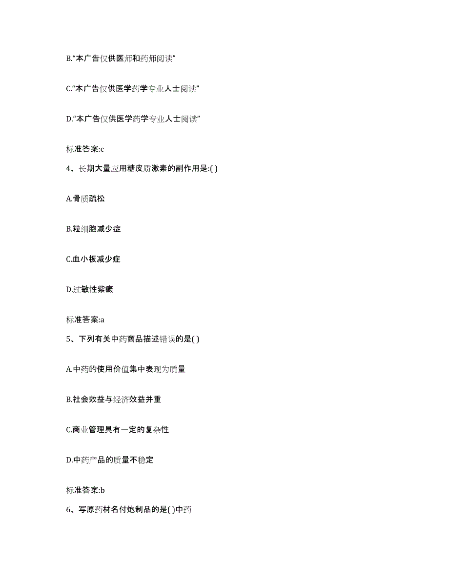 2022-2023年度广西壮族自治区来宾市武宣县执业药师继续教育考试能力检测试卷A卷附答案_第2页