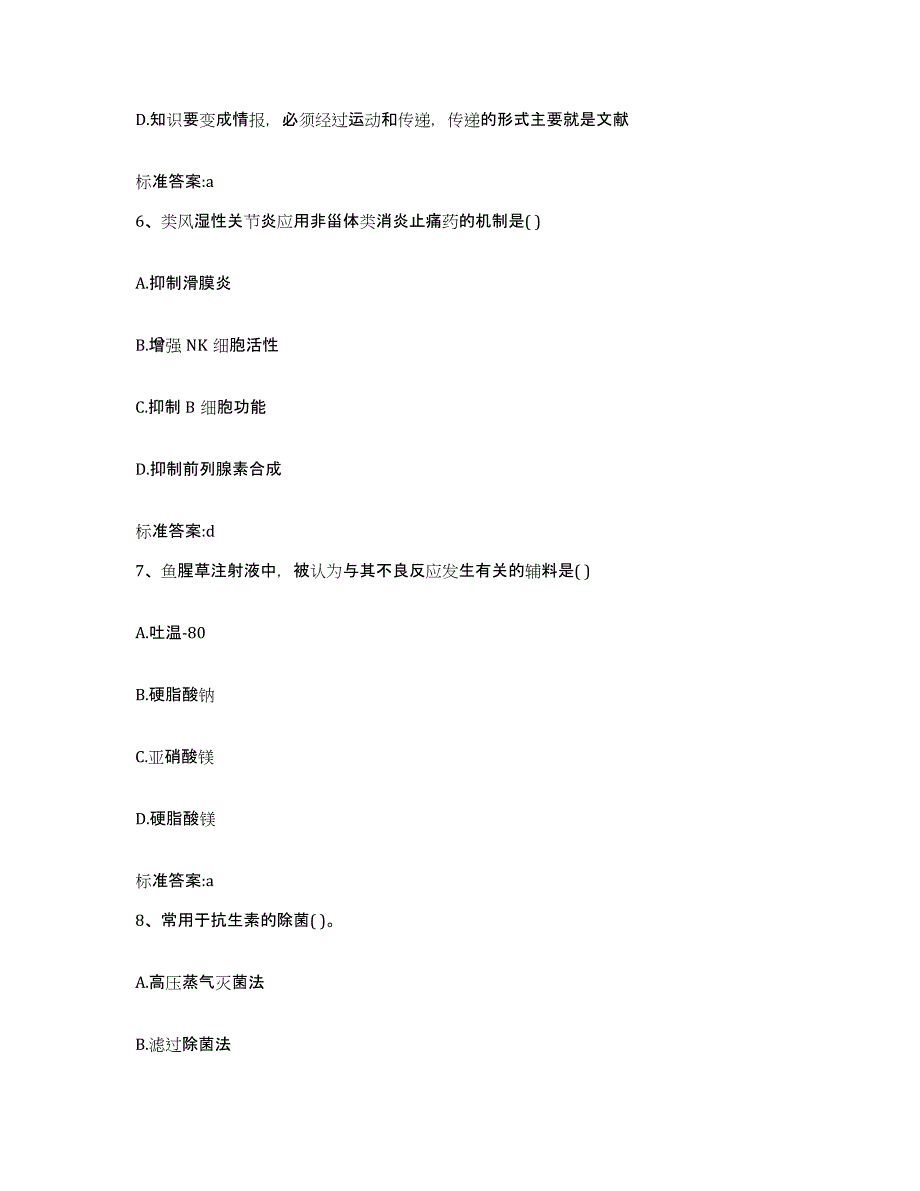 2022-2023年度湖南省怀化市辰溪县执业药师继续教育考试全真模拟考试试卷A卷含答案_第3页