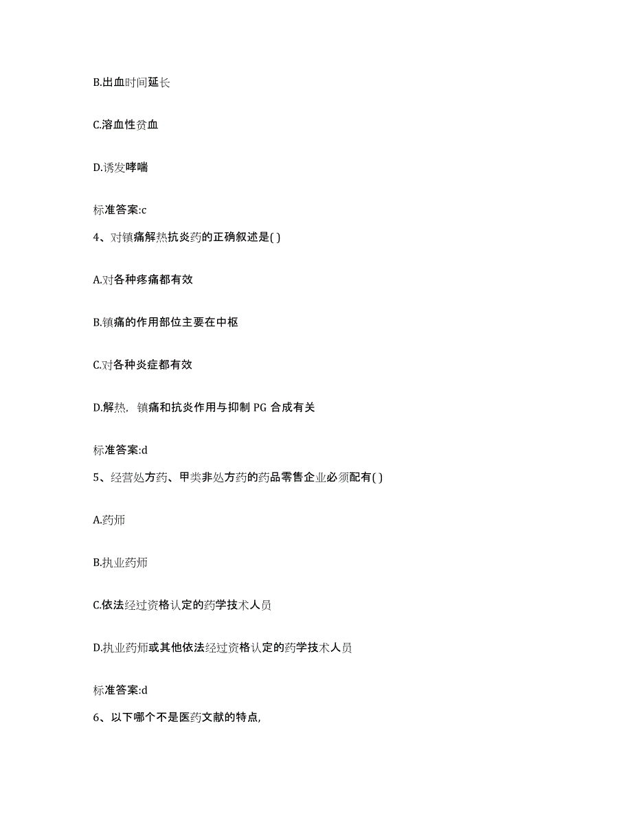 2022-2023年度江苏省南京市溧水县执业药师继续教育考试考前冲刺试卷B卷含答案_第2页