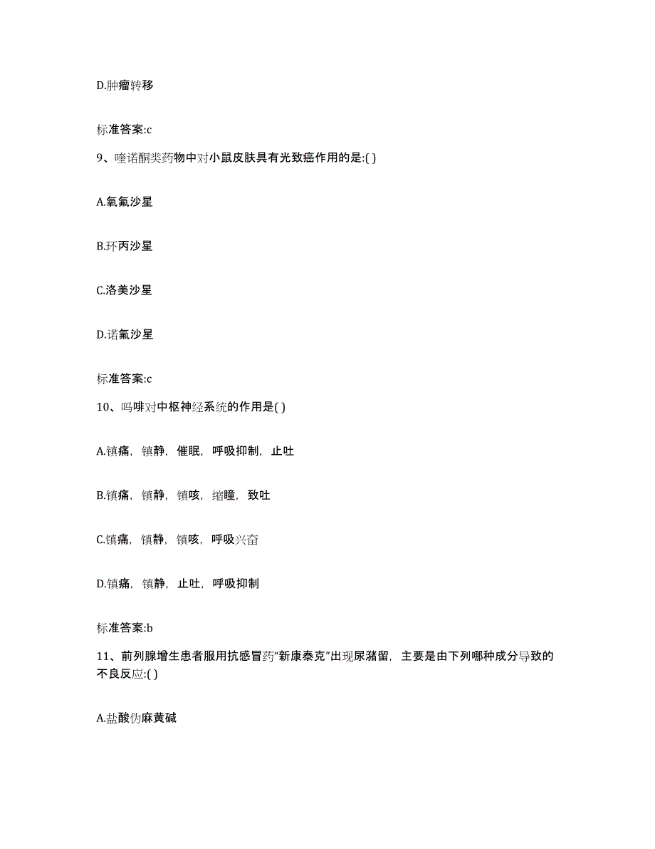 2022年度山西省忻州市五寨县执业药师继续教育考试考前冲刺试卷A卷含答案_第4页