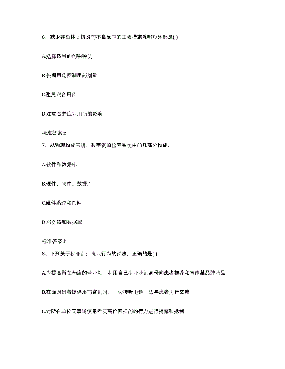 2022年度云南省红河哈尼族彝族自治州蒙自县执业药师继续教育考试考前冲刺试卷A卷含答案_第3页