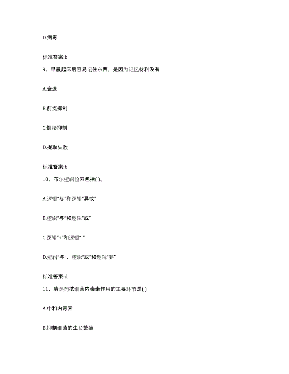 2022年度云南省红河哈尼族彝族自治州元阳县执业药师继续教育考试通关试题库(有答案)_第4页