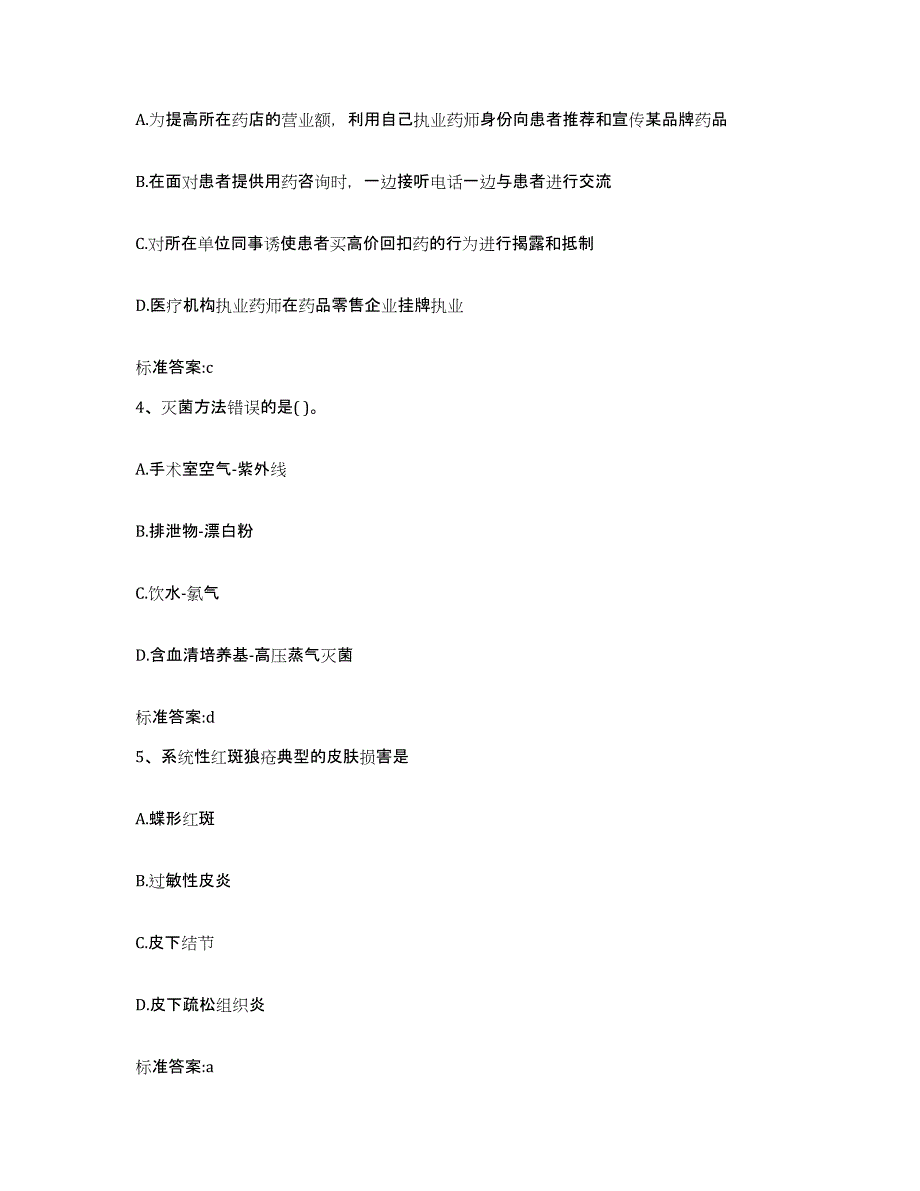 2022-2023年度河北省邯郸市馆陶县执业药师继续教育考试考前冲刺试卷B卷含答案_第2页