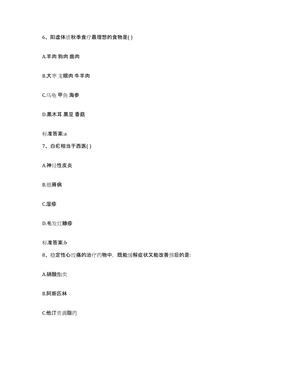 2022-2023年度河北省廊坊市执业药师继续教育考试题库综合试卷A卷附答案_第3页