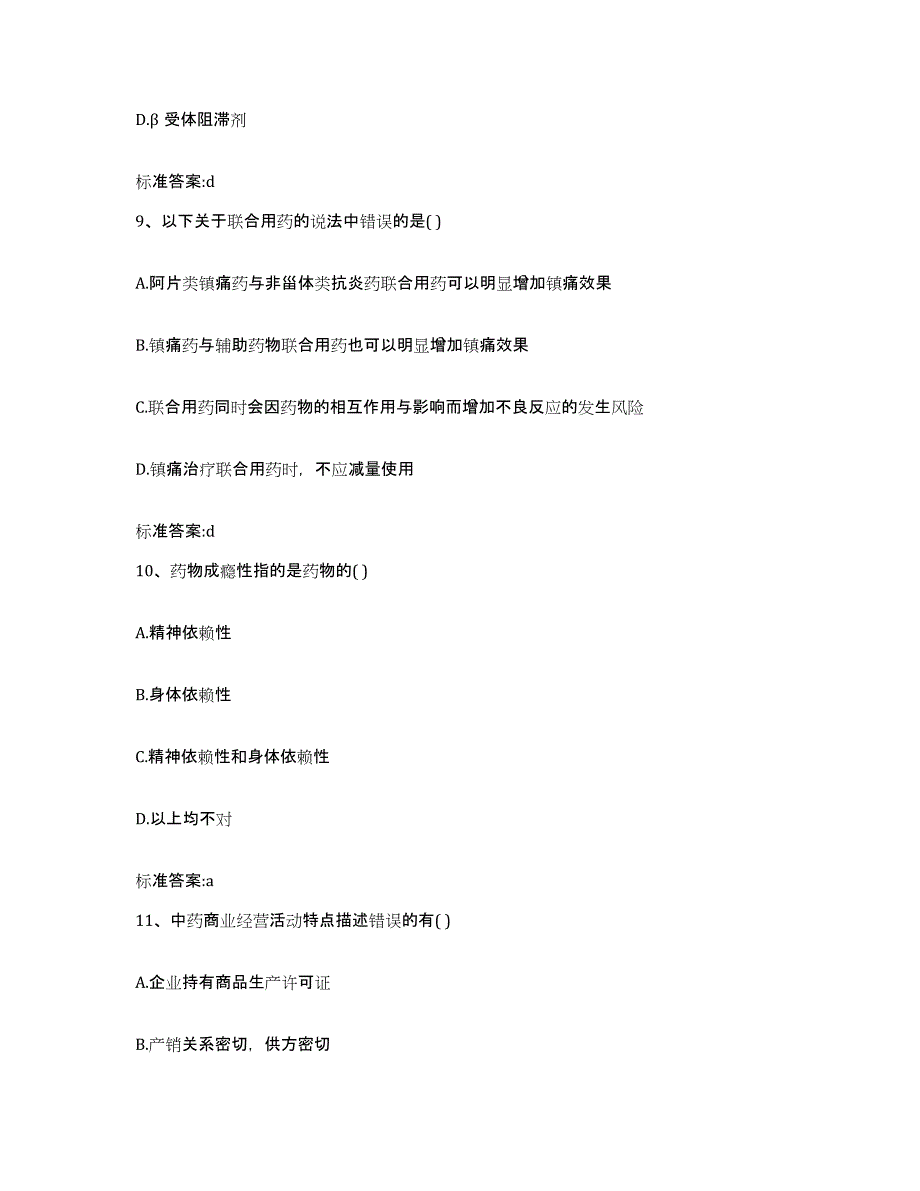 2022-2023年度河北省廊坊市执业药师继续教育考试题库综合试卷A卷附答案_第4页