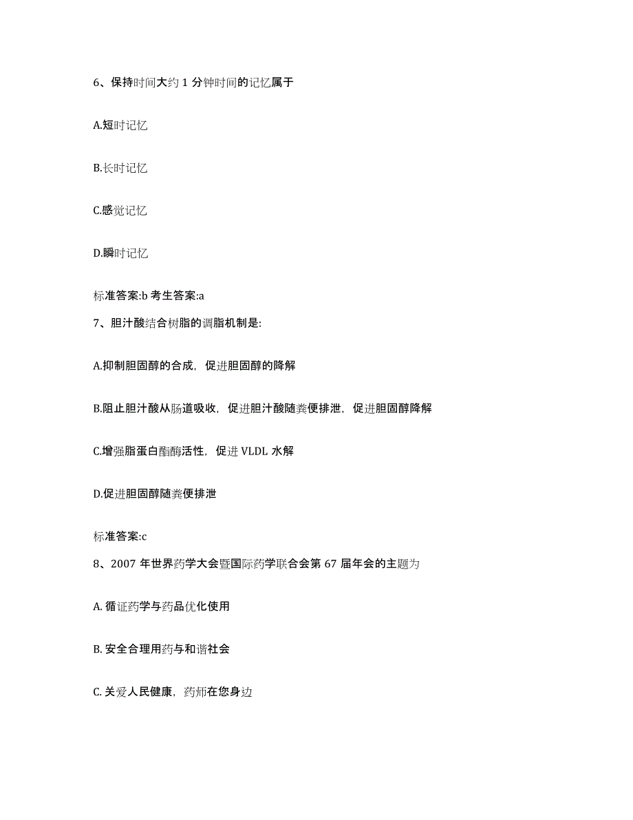 2022年度安徽省铜陵市铜官山区执业药师继续教育考试能力检测试卷A卷附答案_第3页