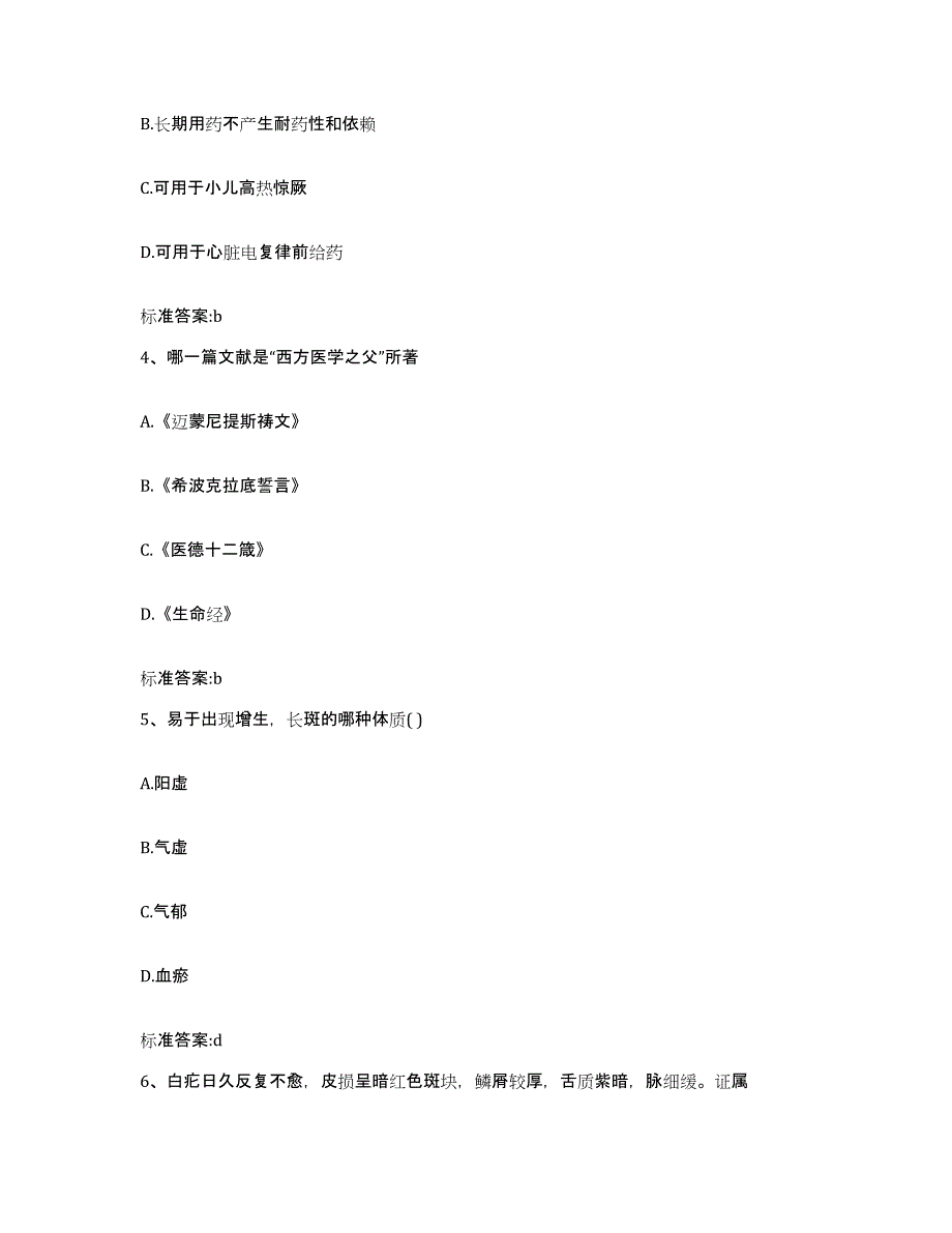 2022年度四川省德阳市旌阳区执业药师继续教育考试自测模拟预测题库_第2页